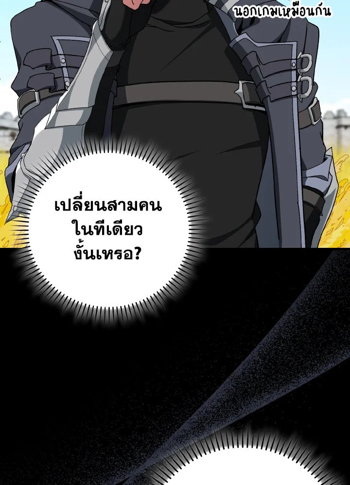 The Maxed-out Player ตอนที่ 89 70