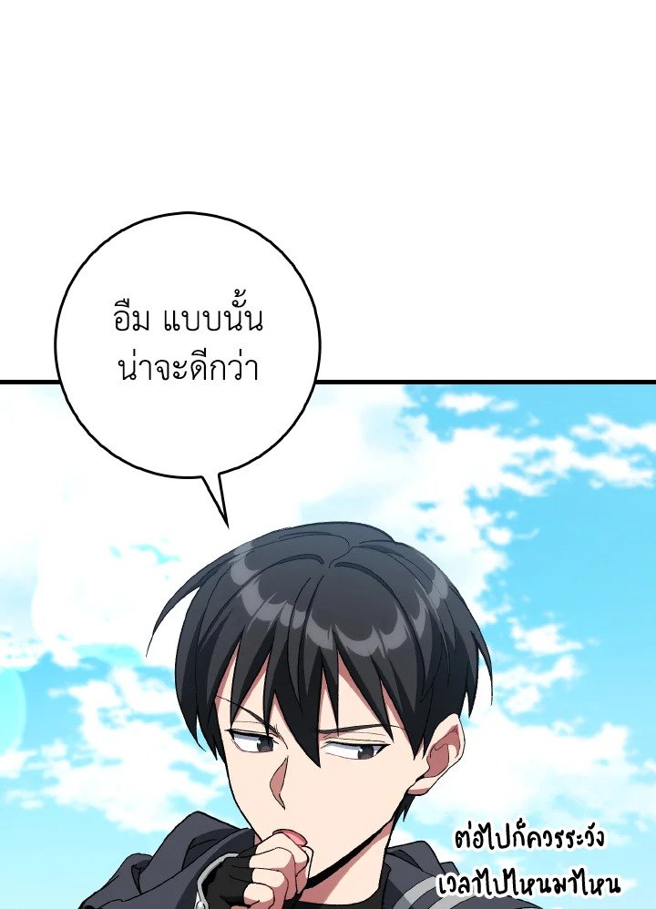 The Maxed-out Player ตอนที่ 89 69