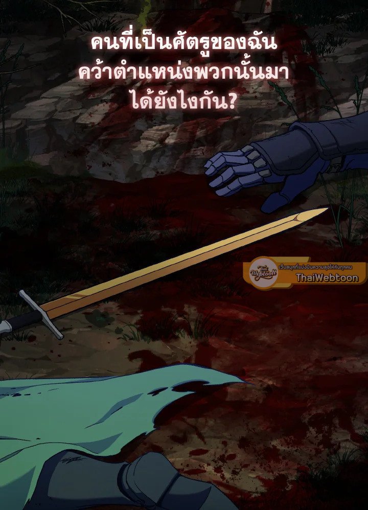 The Maxed-out Player ตอนที่ 89 73