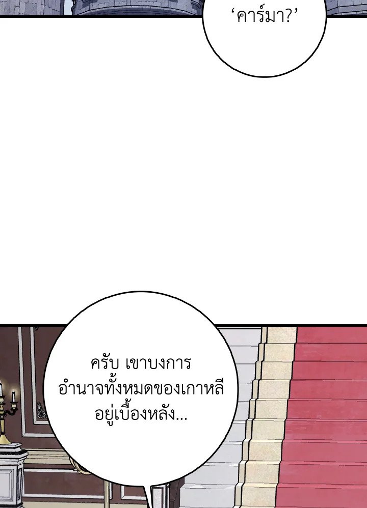 The Maxed-out Player ตอนที่ 89 77