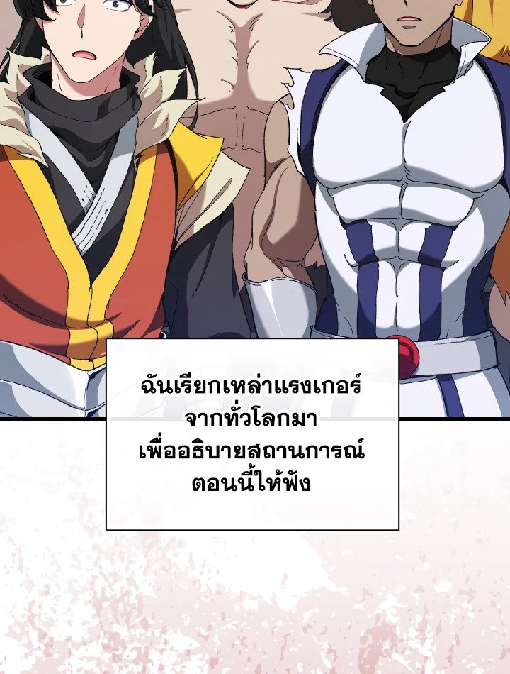 The Maxed-out Player ตอนที่ 89 81