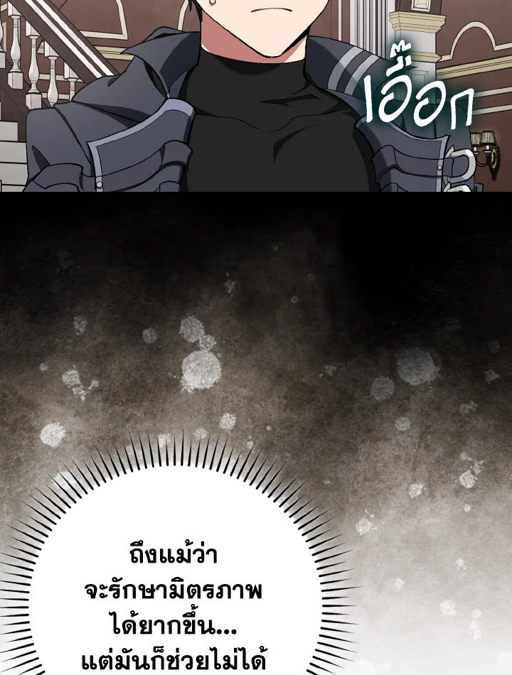 The Maxed-out Player ตอนที่ 89 83
