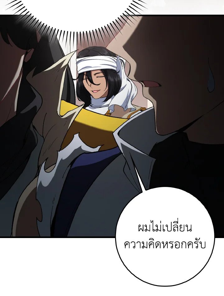 The Maxed-out Player ตอนที่ 89 84