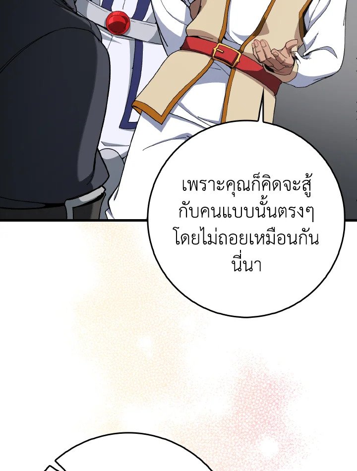 The Maxed-out Player ตอนที่ 89 86