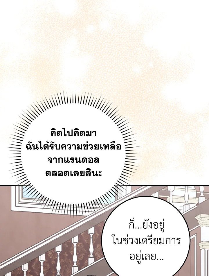 The Maxed-out Player ตอนที่ 89 88