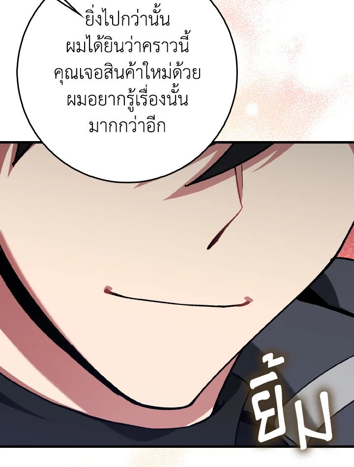 The Maxed-out Player ตอนที่ 89 87