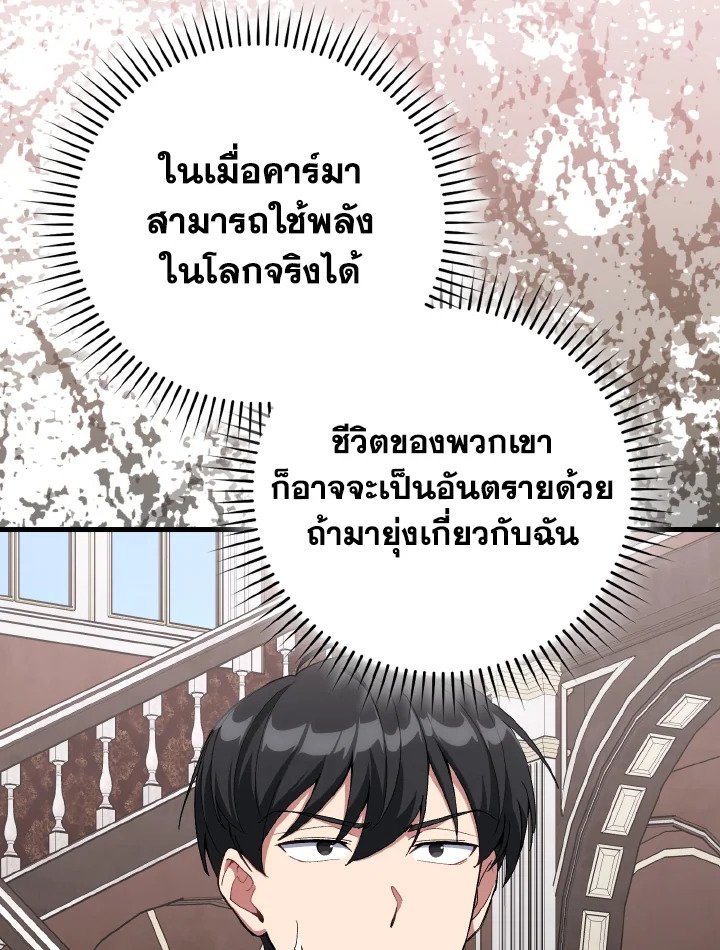 The Maxed-out Player ตอนที่ 89 82