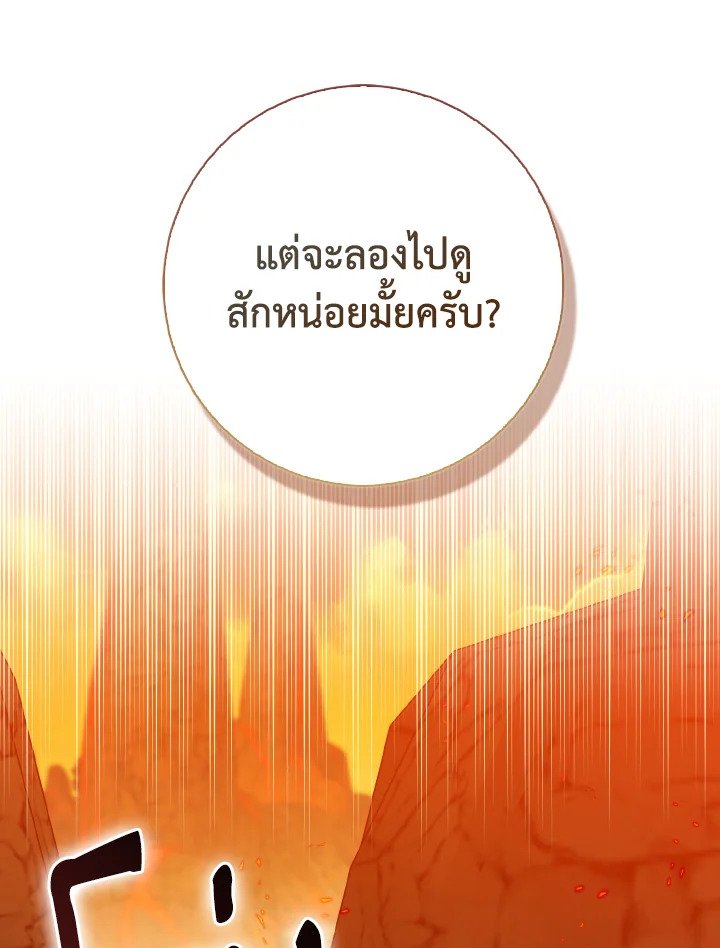 The Maxed-out Player ตอนที่ 89 90