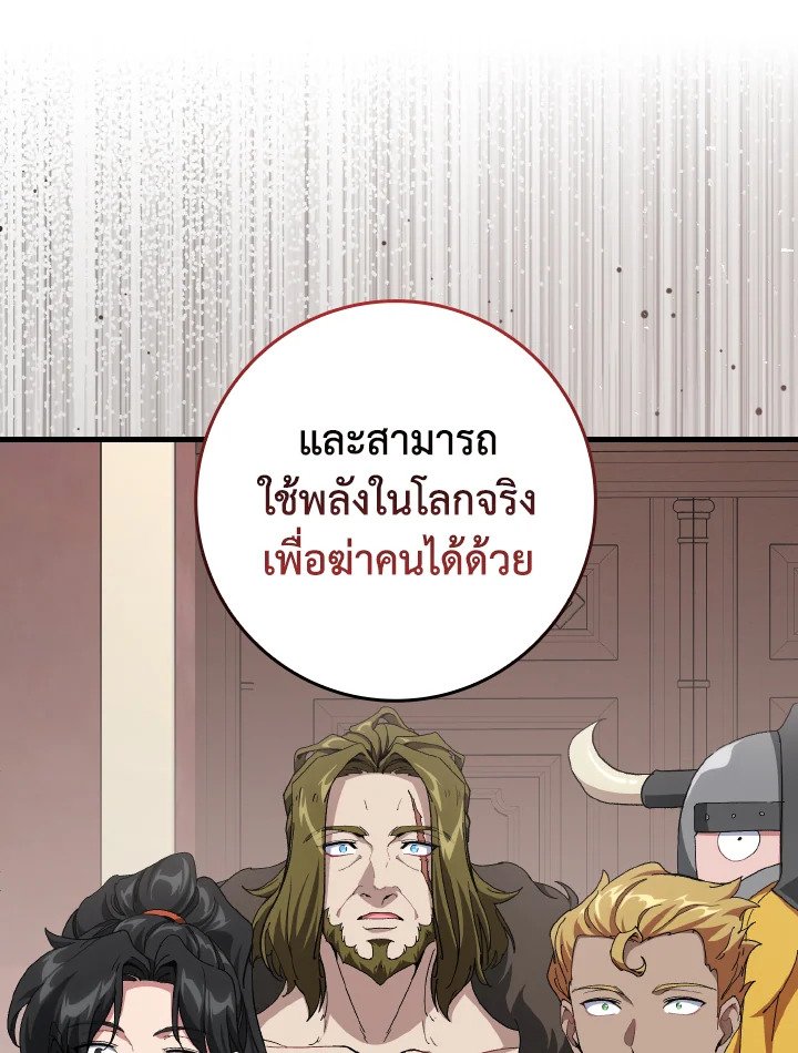 The Maxed-out Player ตอนที่ 89 80