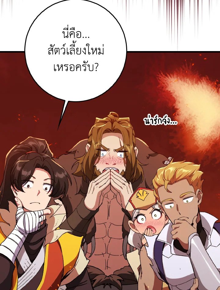 The Maxed-out Player ตอนที่ 89 93