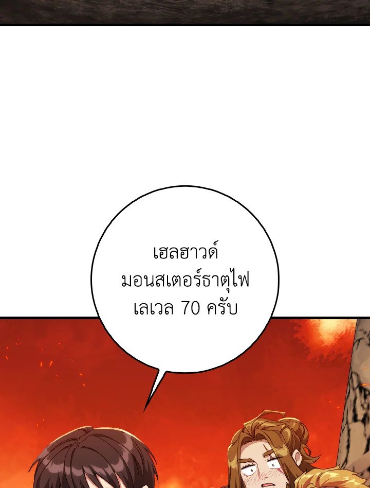 The Maxed-out Player ตอนที่ 89 95