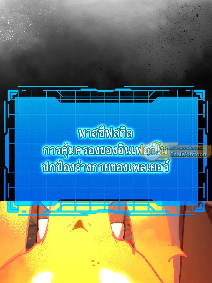 The Maxed-out Player ตอนที่ 89 103