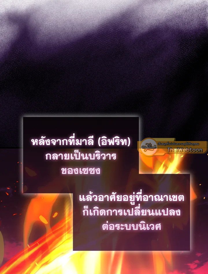 The Maxed-out Player ตอนที่ 89 97