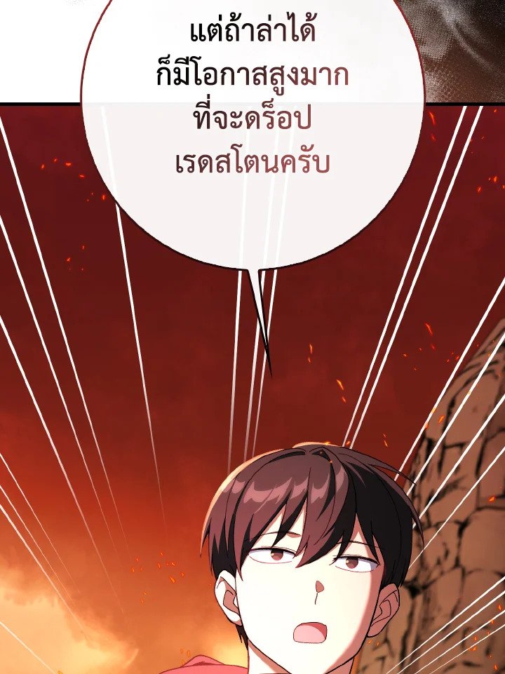 The Maxed-out Player ตอนที่ 89 107
