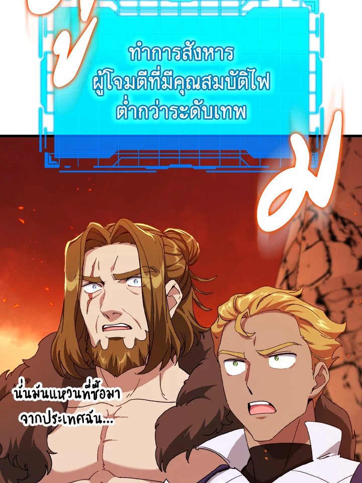 The Maxed-out Player ตอนที่ 89 105
