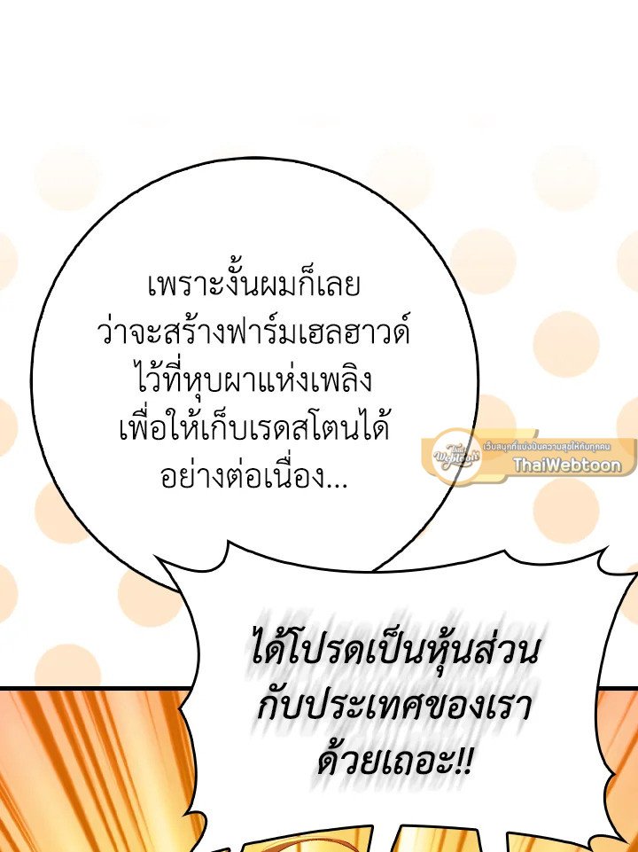 The Maxed-out Player ตอนที่ 89 109
