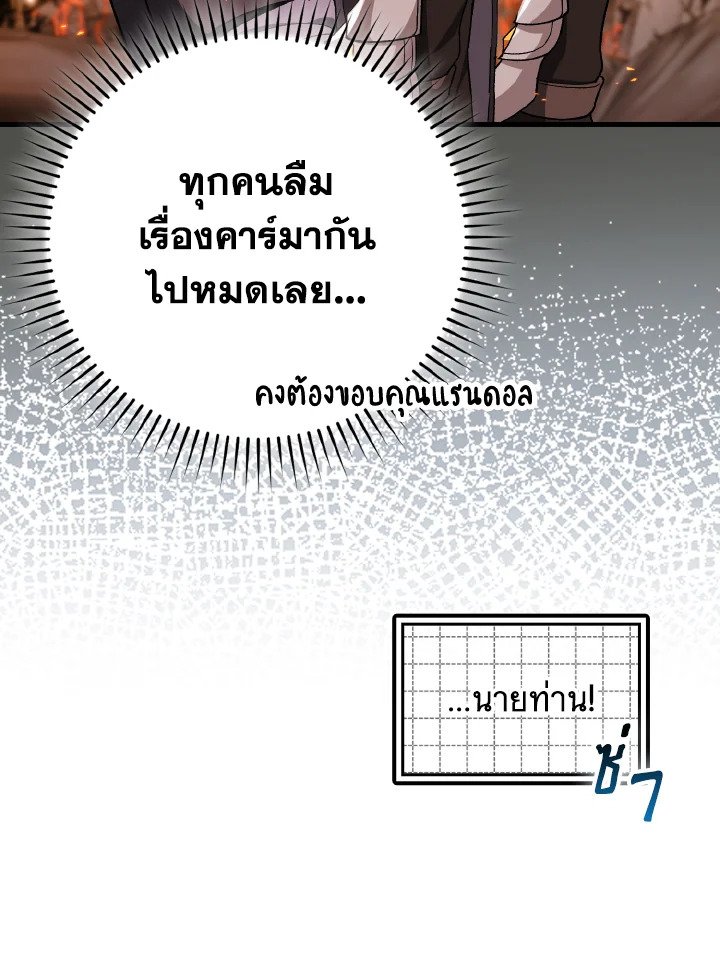 The Maxed-out Player ตอนที่ 89 113