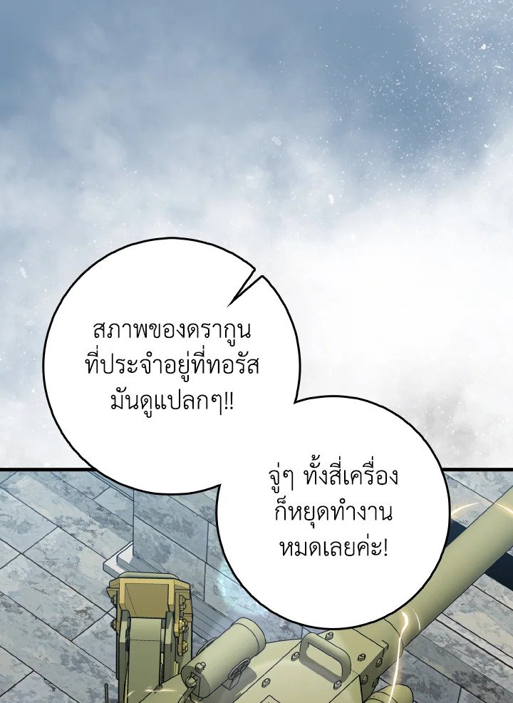 The Maxed-out Player ตอนที่ 89 118