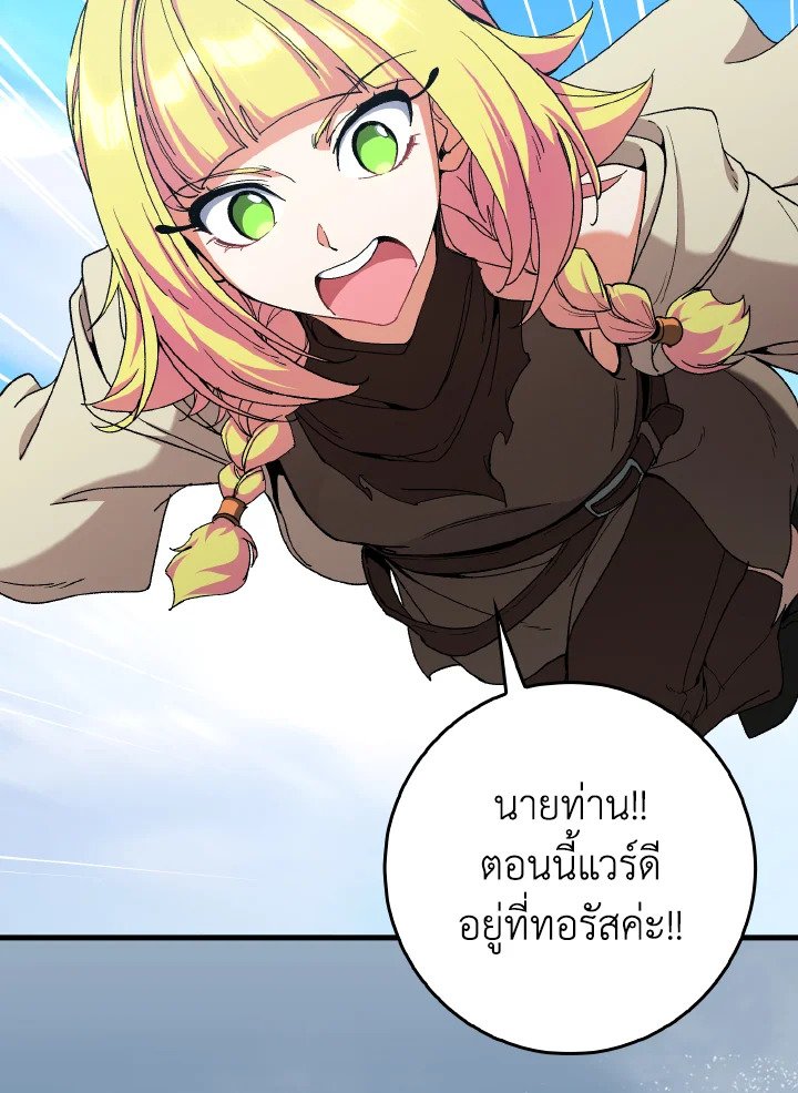 The Maxed-out Player ตอนที่ 89 117