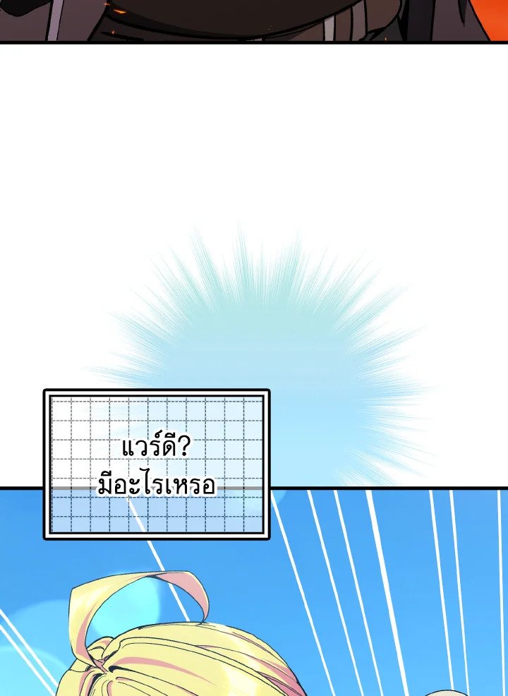 The Maxed-out Player ตอนที่ 89 116