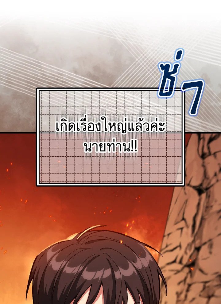 The Maxed-out Player ตอนที่ 89 114