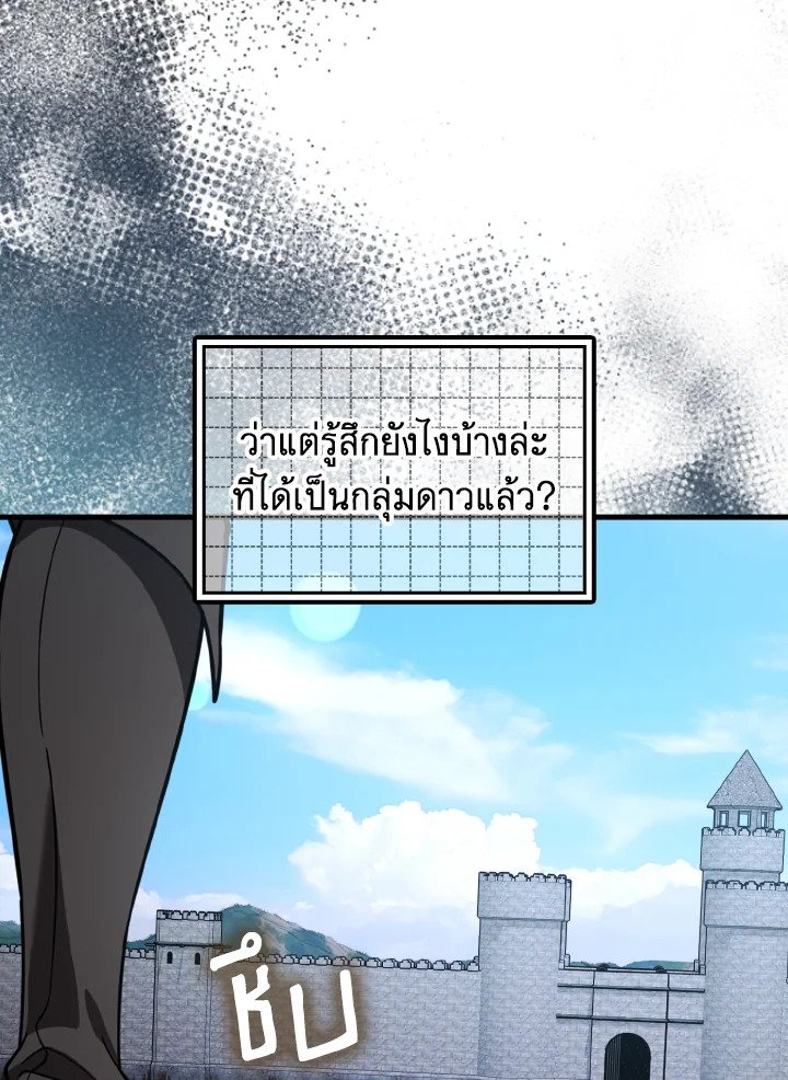 The Maxed-out Player ตอนที่ 89 124
