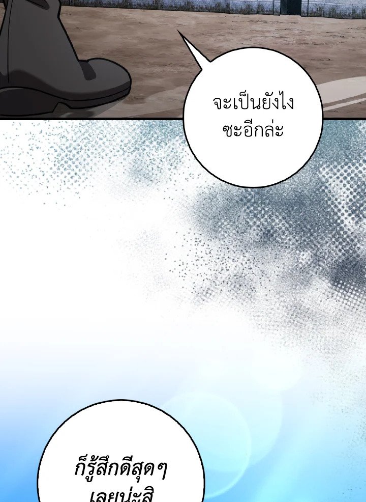 The Maxed-out Player ตอนที่ 89 125