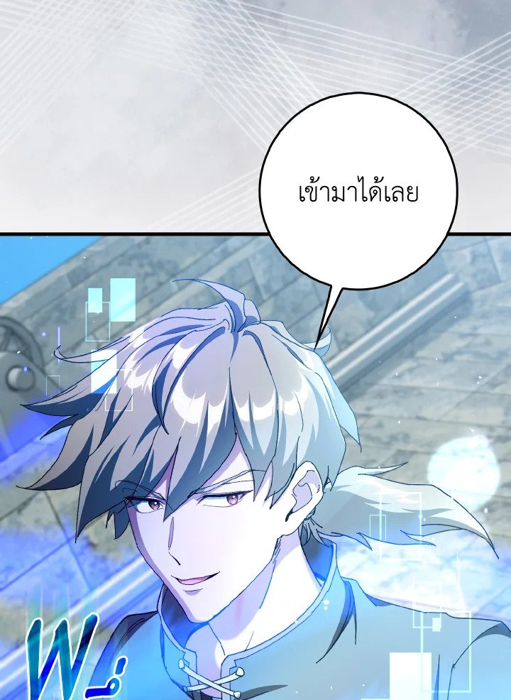 The Maxed-out Player ตอนที่ 89 122