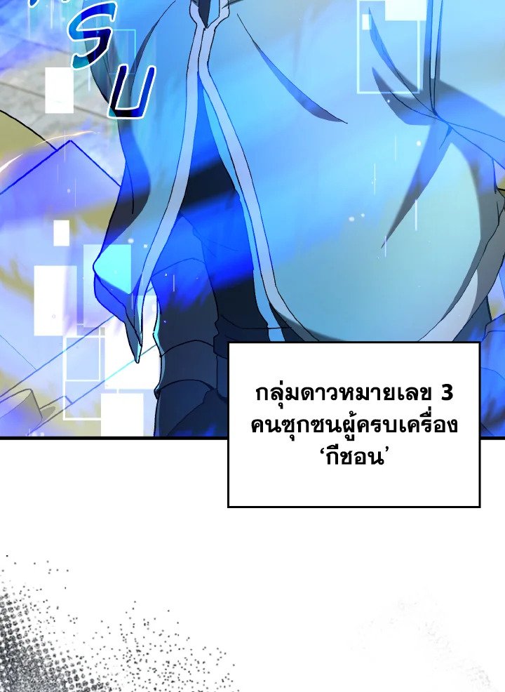 The Maxed-out Player ตอนที่ 89 123