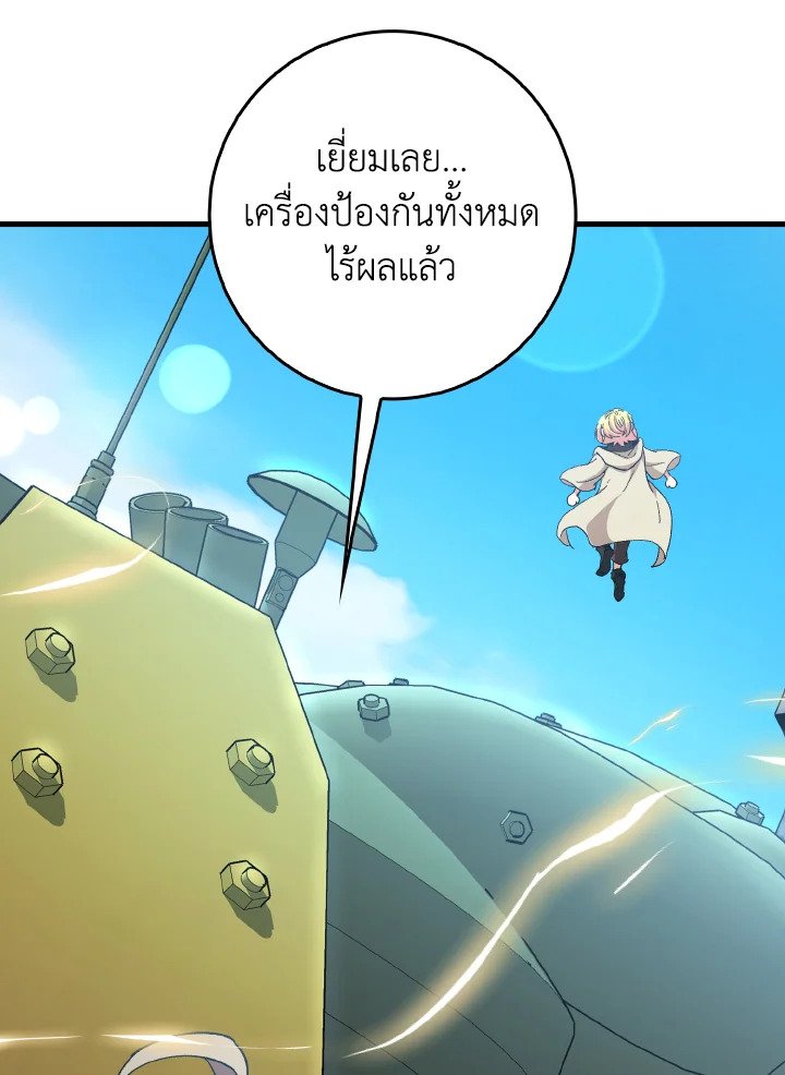 The Maxed-out Player ตอนที่ 89 120