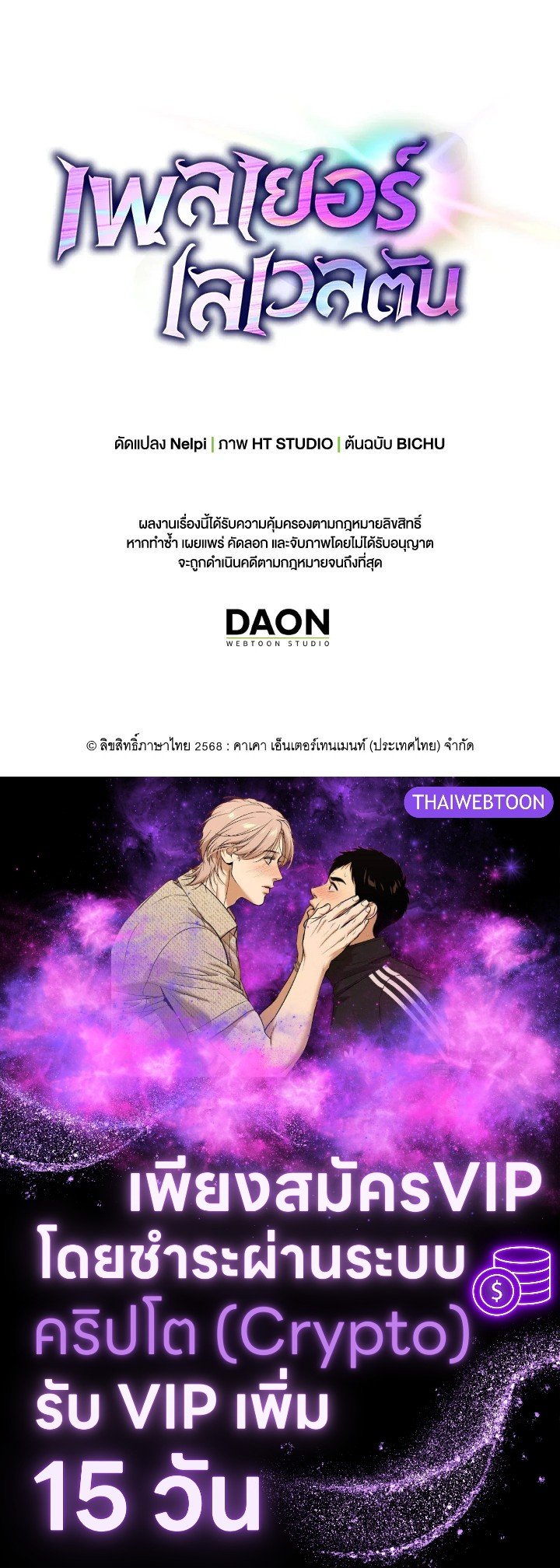 The Maxed-out Player ตอนที่ 89 129