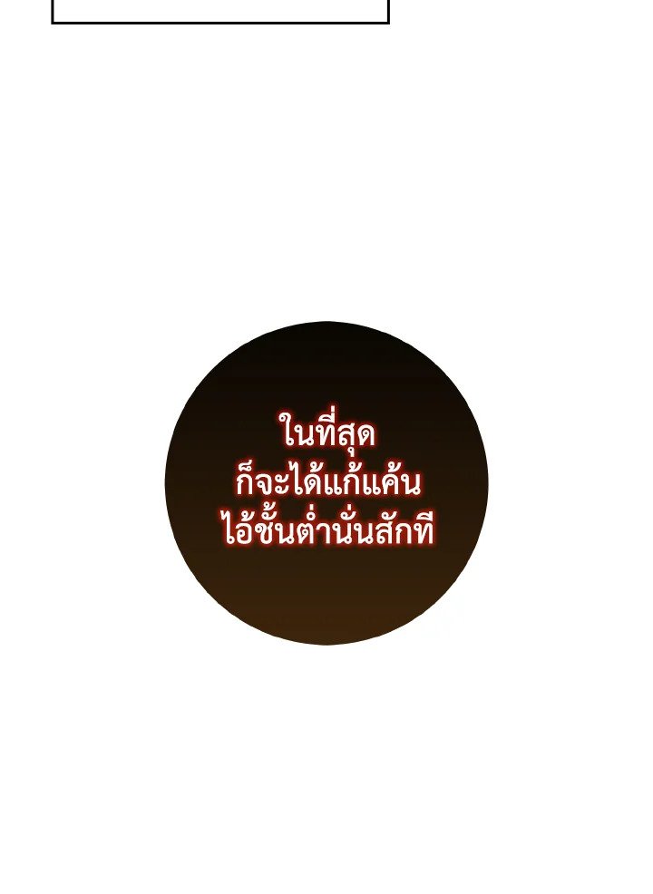 The Maxed-out Player ตอนที่ 89 128