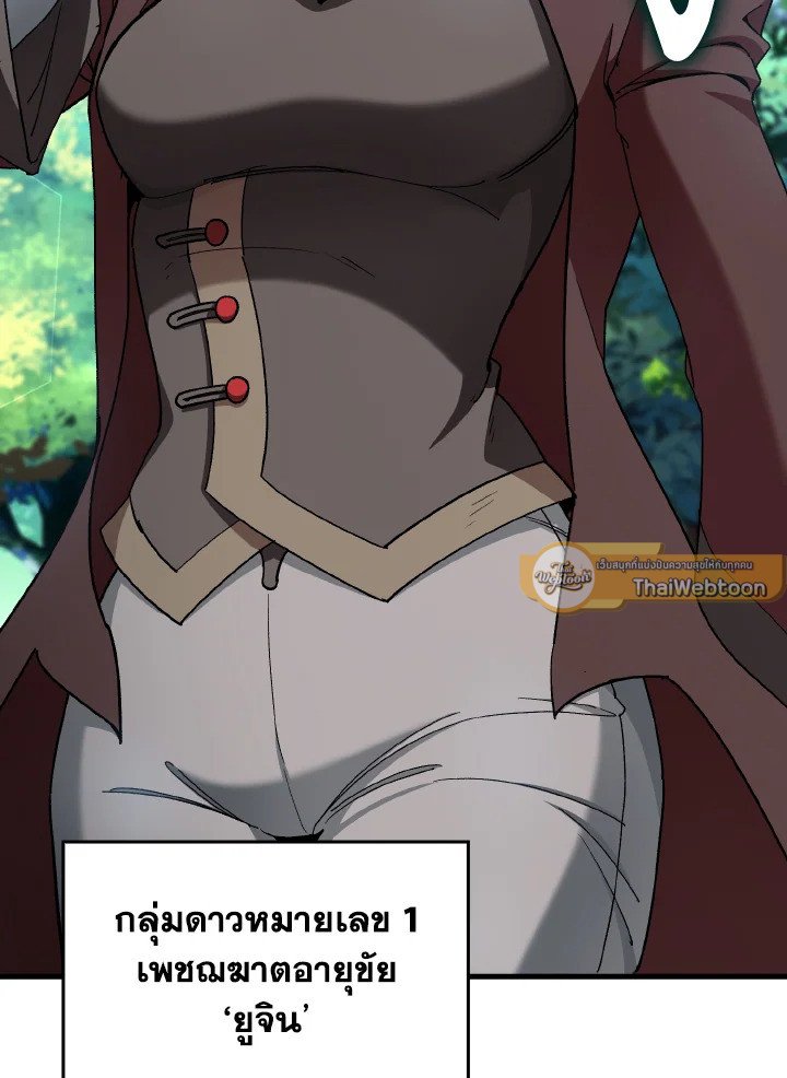 The Maxed-out Player ตอนที่ 89 127