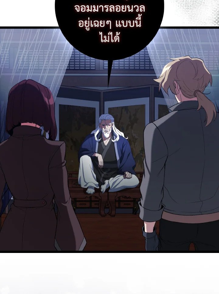 The Maxed-out Player ตอนที่ 90 3