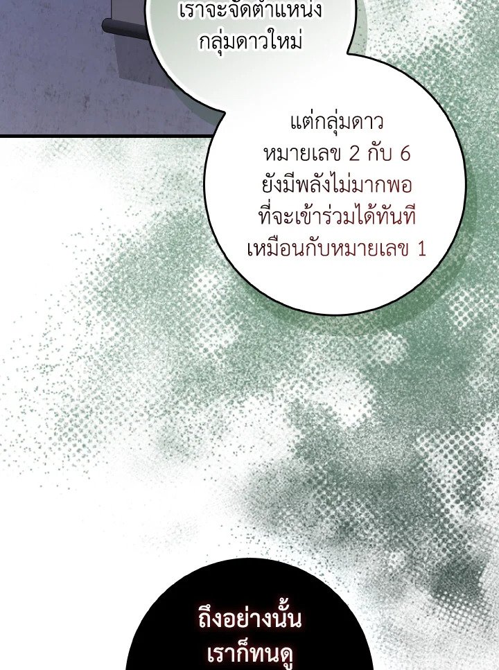 The Maxed-out Player ตอนที่ 90 2