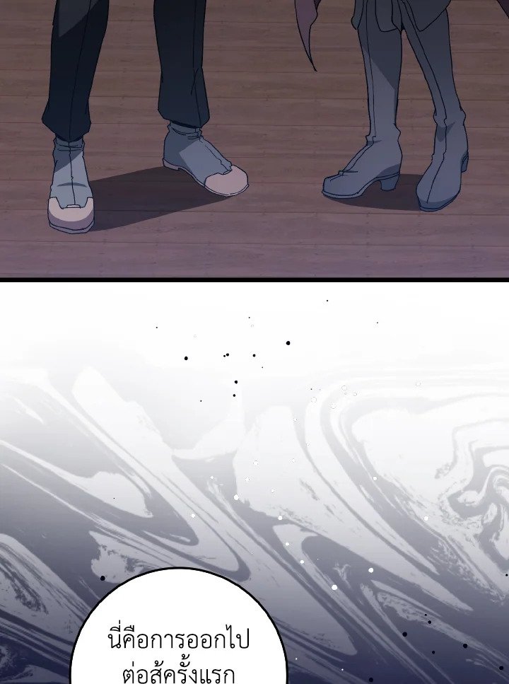 The Maxed-out Player ตอนที่ 90 6