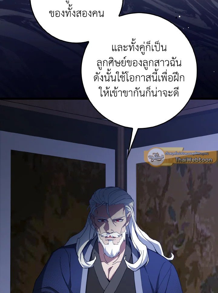 The Maxed-out Player ตอนที่ 90 7