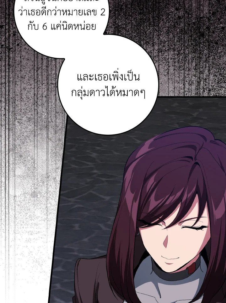 The Maxed-out Player ตอนที่ 90 12
