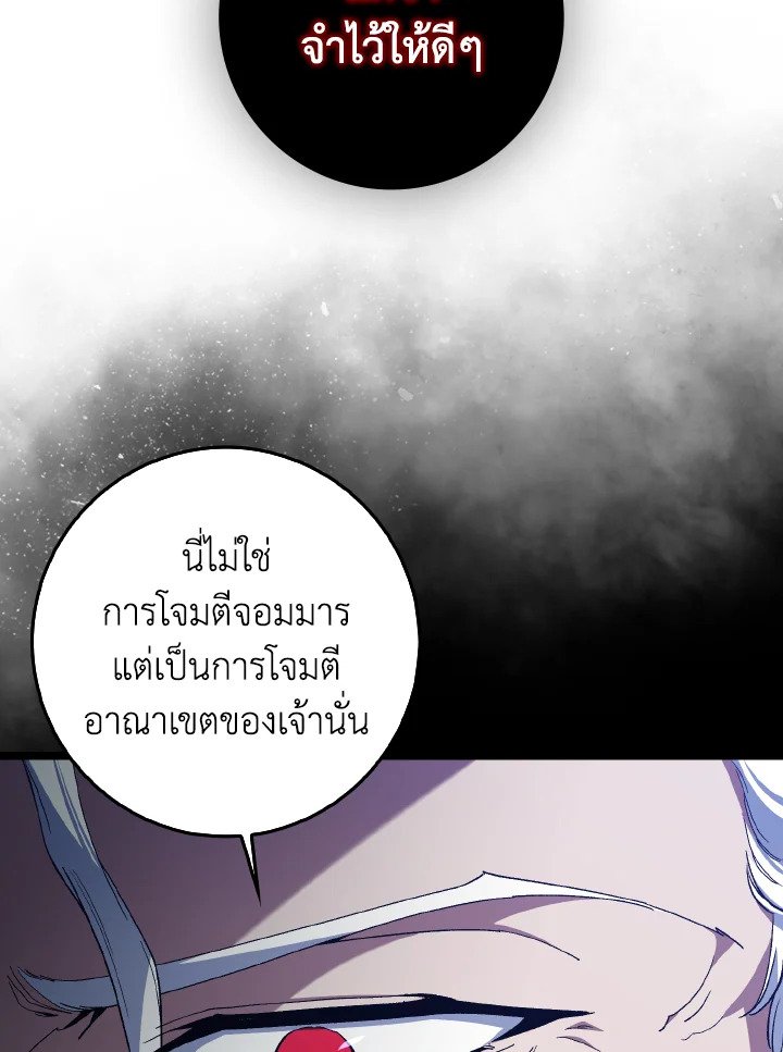 The Maxed-out Player ตอนที่ 90 9