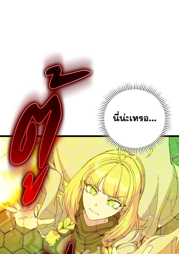 The Maxed-out Player ตอนที่ 90 23