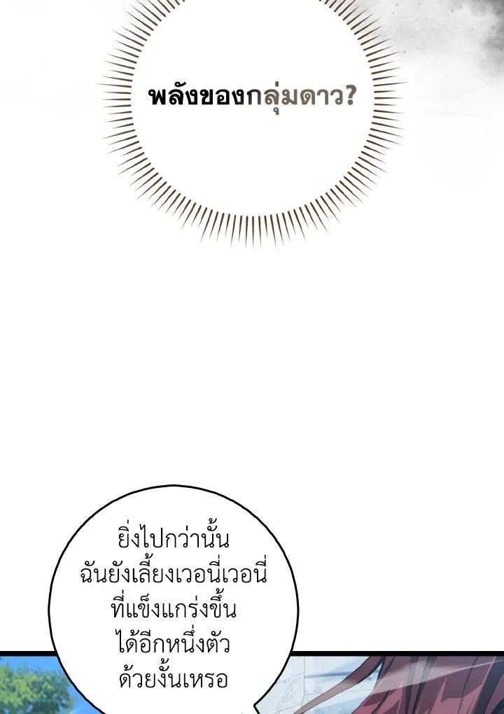 The Maxed-out Player ตอนที่ 90 26