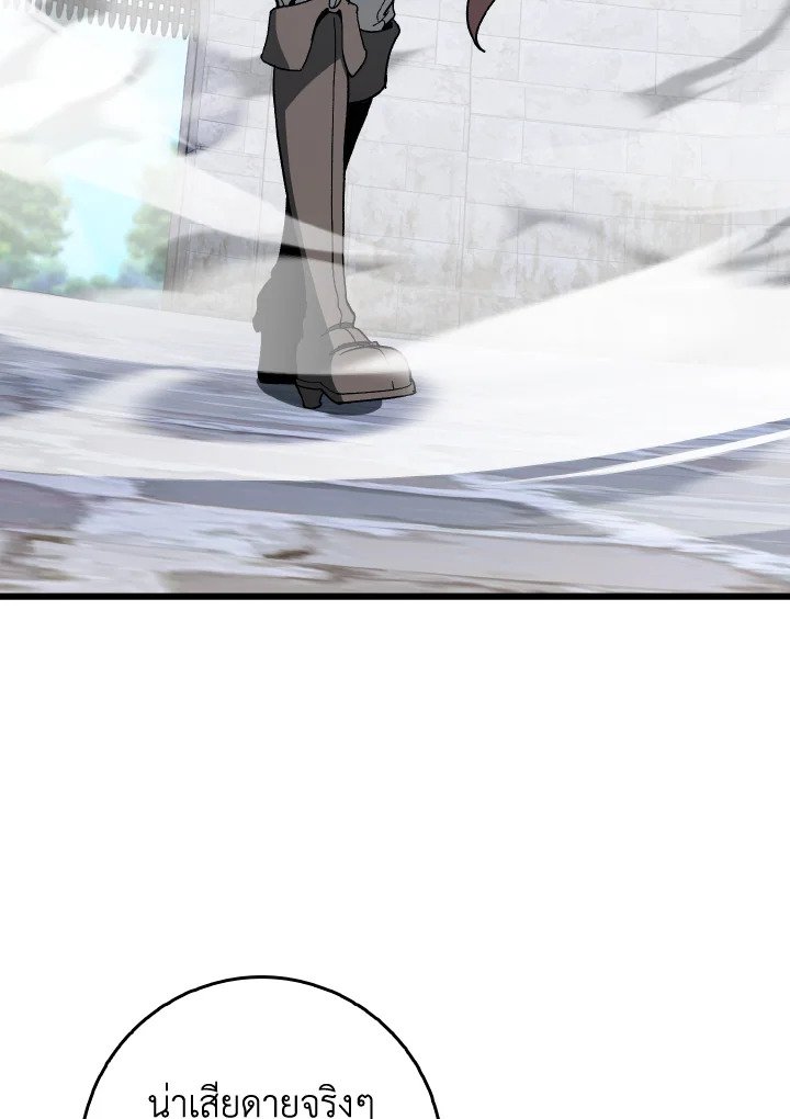 The Maxed-out Player ตอนที่ 90 30
