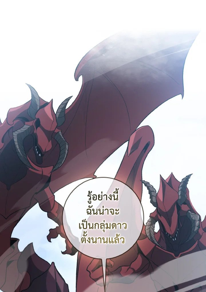 The Maxed-out Player ตอนที่ 90 28