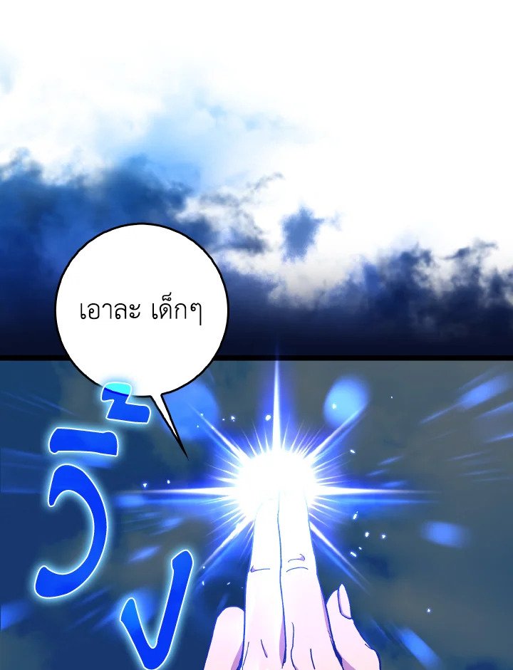 The Maxed-out Player ตอนที่ 90 35