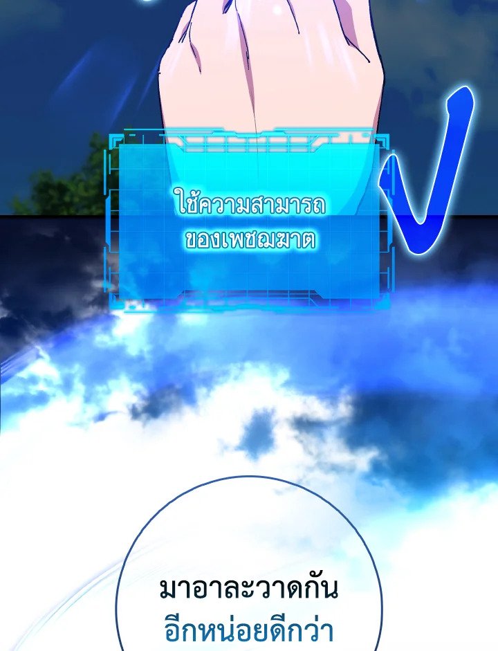 The Maxed-out Player ตอนที่ 90 36