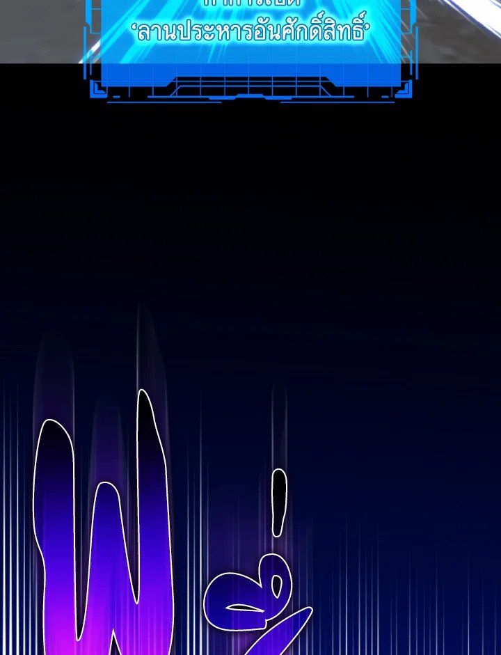 The Maxed-out Player ตอนที่ 90 39