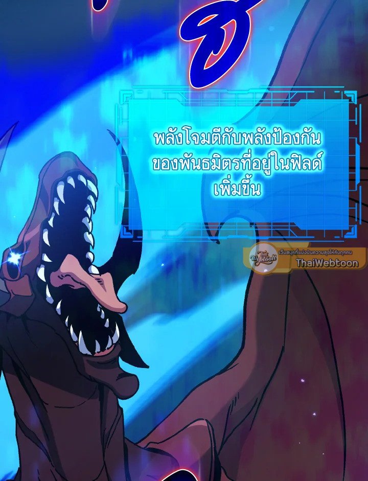 The Maxed-out Player ตอนที่ 90 43