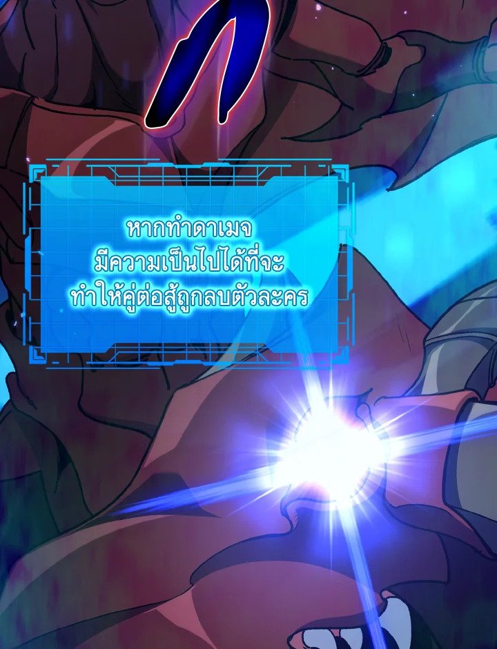 The Maxed-out Player ตอนที่ 90 44