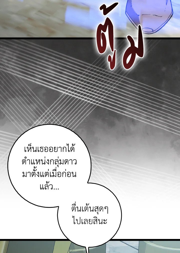 The Maxed-out Player ตอนที่ 90 48