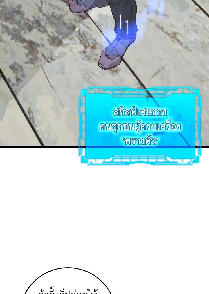 The Maxed-out Player ตอนที่ 90 50